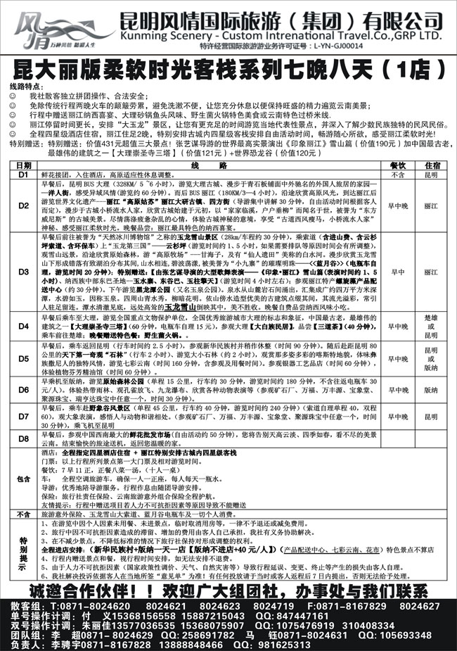 b-P33昆明风情国旅-云南专线4