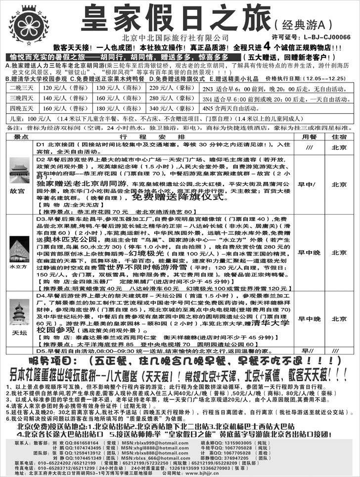 b-P16中北旅常规1