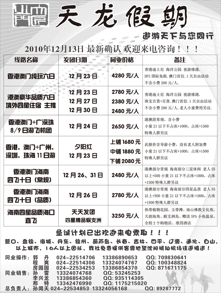 a-P1天龙假期