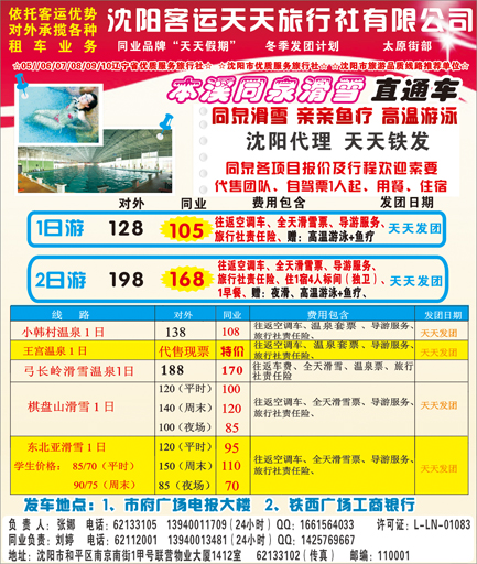 a-p2客运天天