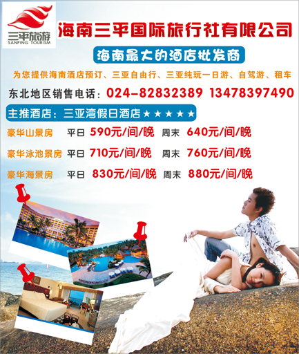 b-彩4海南三平侧条