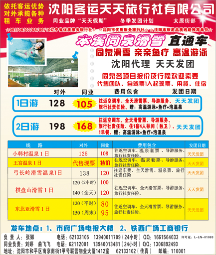 a-彩2客运天天