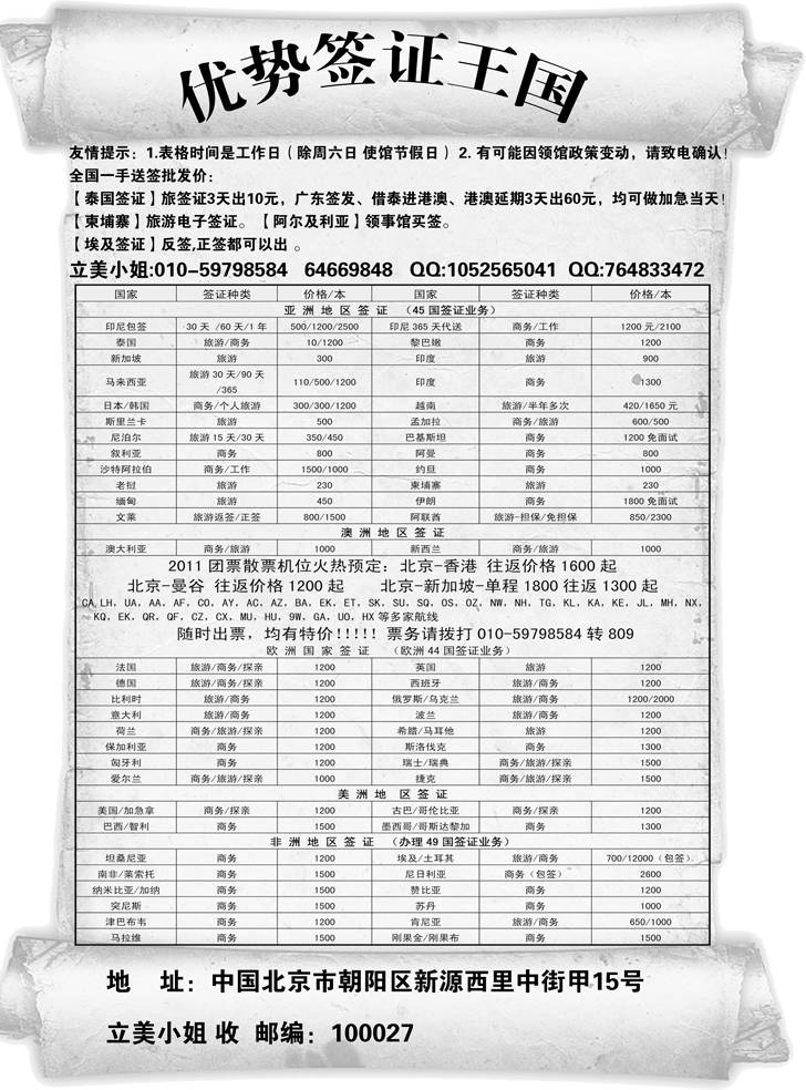b-p28优势签证王国-东北+河南版