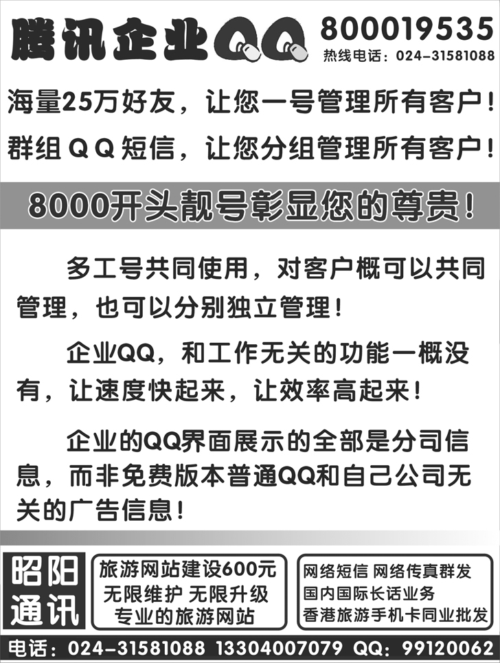 b-p30昭阳通讯