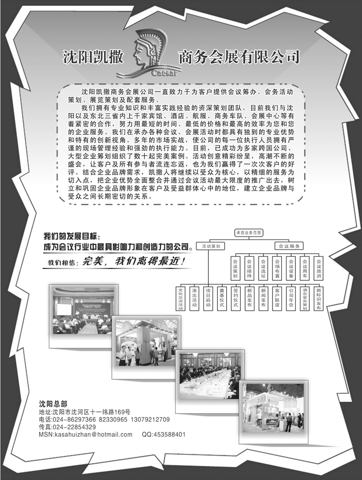 b-p31沈阳凯撒商务会展有限公司