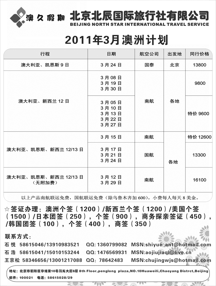 B-P1北京北辰