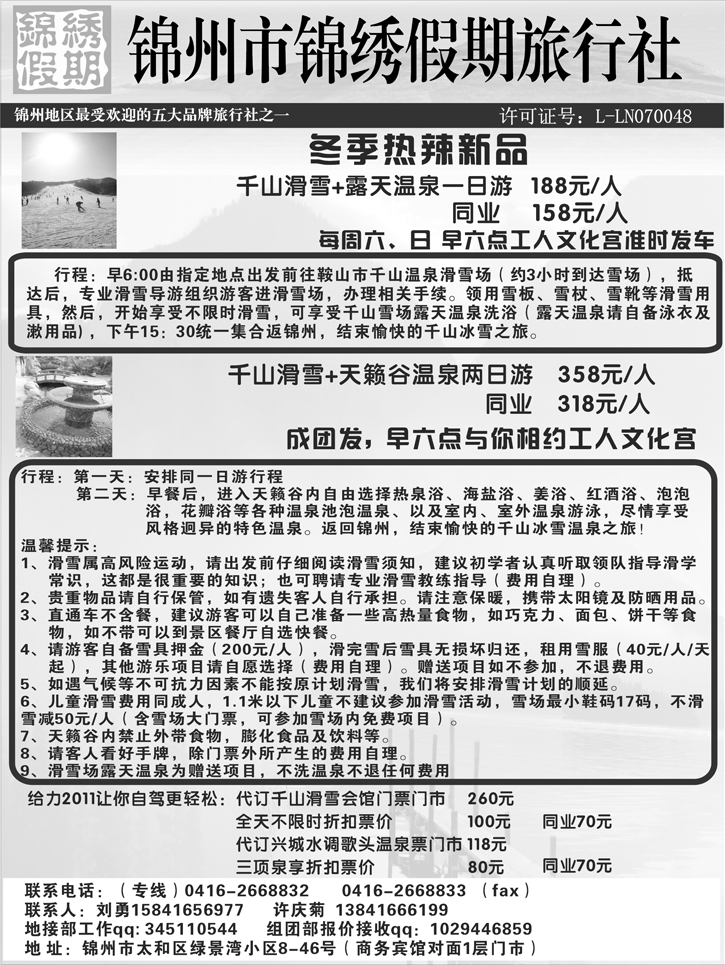 a-p30锦州锦绣假期