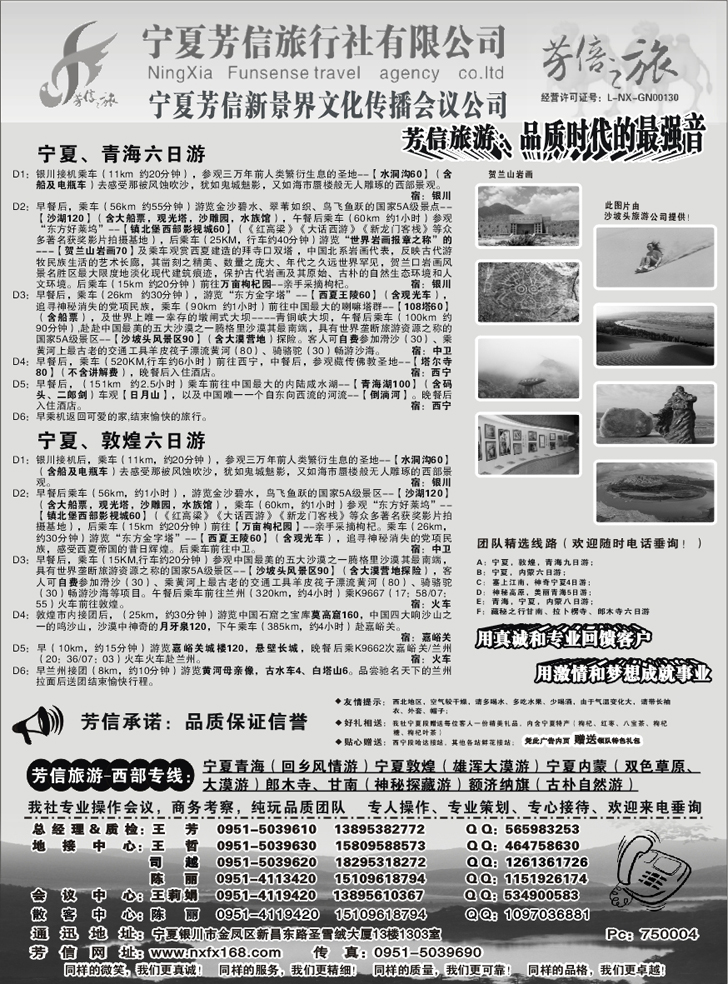 b-p19宁夏芳信旅行社--西部专线(浙江，甬台温，江苏安徽，苏北鲁南，上海，苏州无锡，安徽，重庆，四川) 黑白1P(2)
