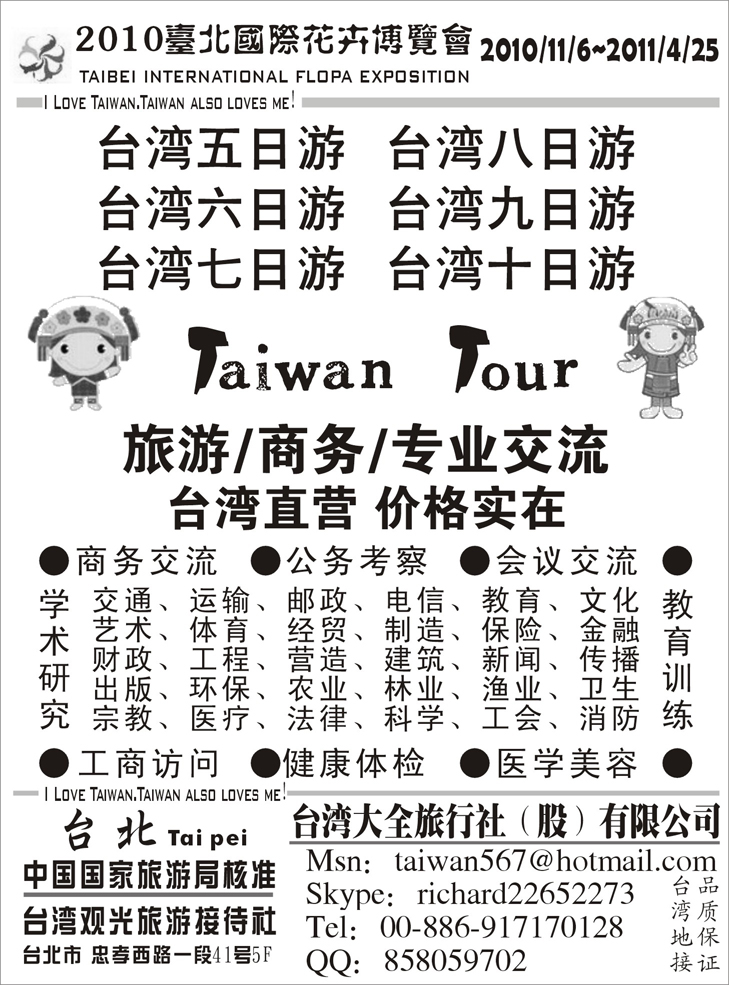 a-p17台北大全旅行社