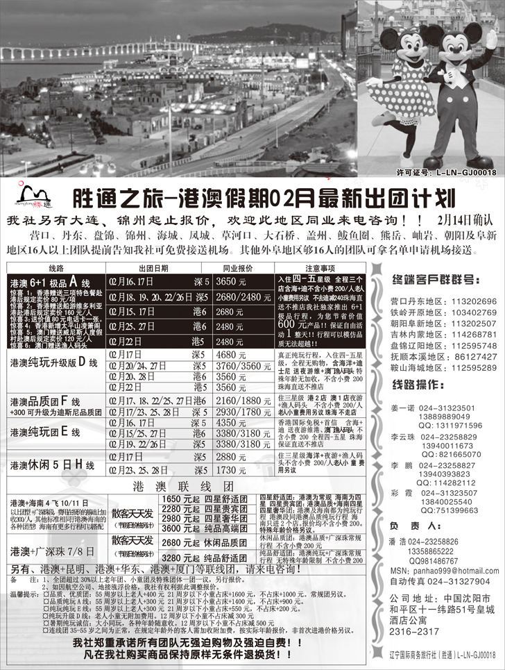 a-p4胜通之旅港澳