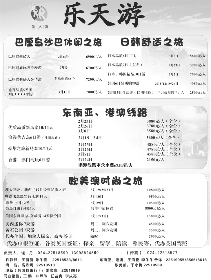 a-p6乐天游出境