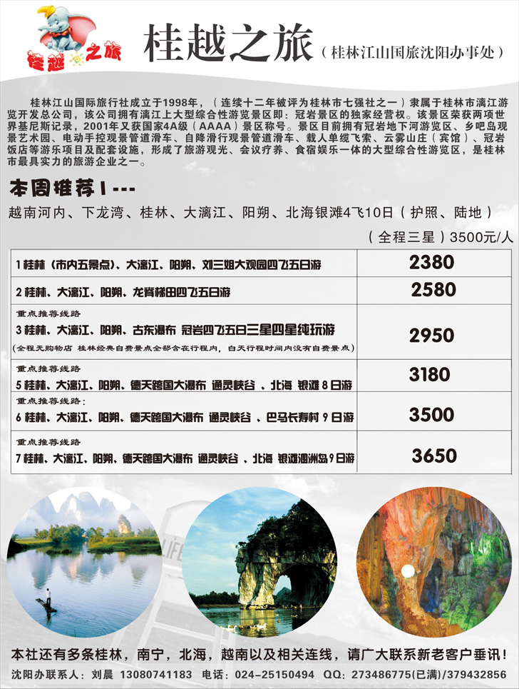 a-p24桂林江山国旅沈阳办