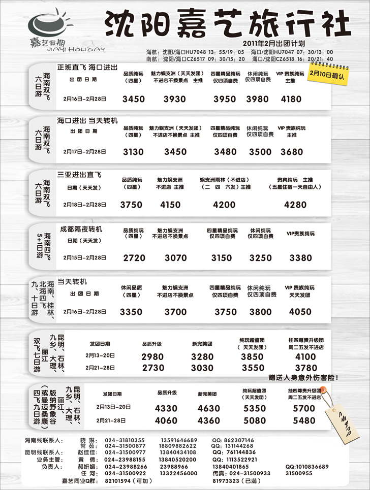 a-p26嘉艺假期1