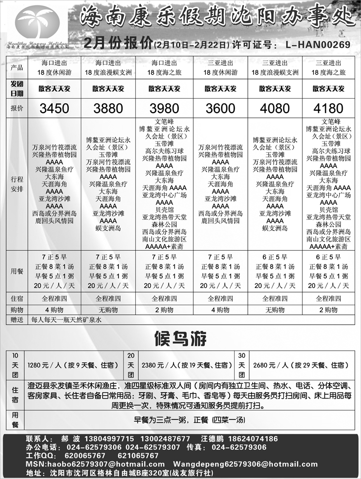 a-p28海南康乐假期