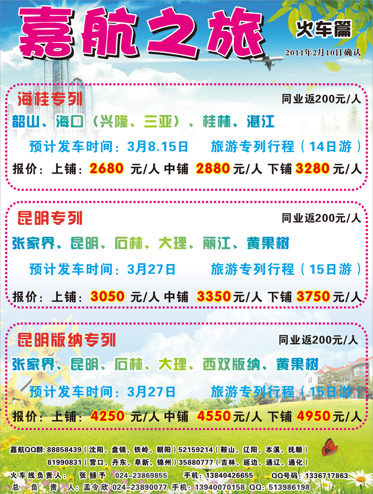 a-彩11嘉航2