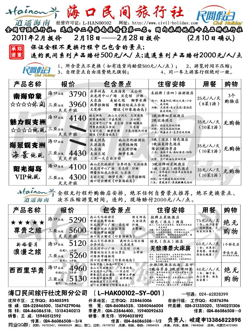 a-扉2海口民间110214-1P