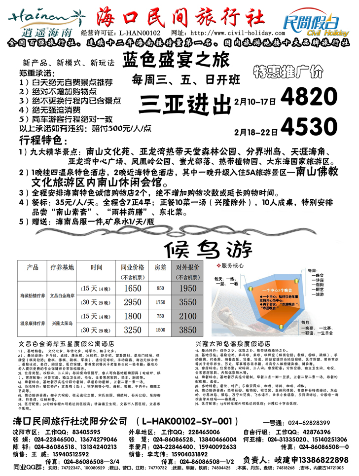 a-扉3海口民间110214-2P