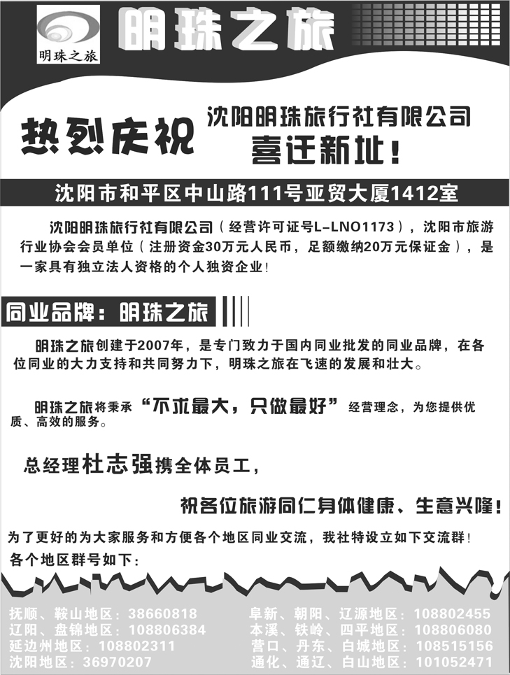 a-扉4明珠之旅1