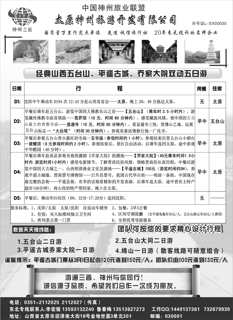 b-P26太原神舟旅行社