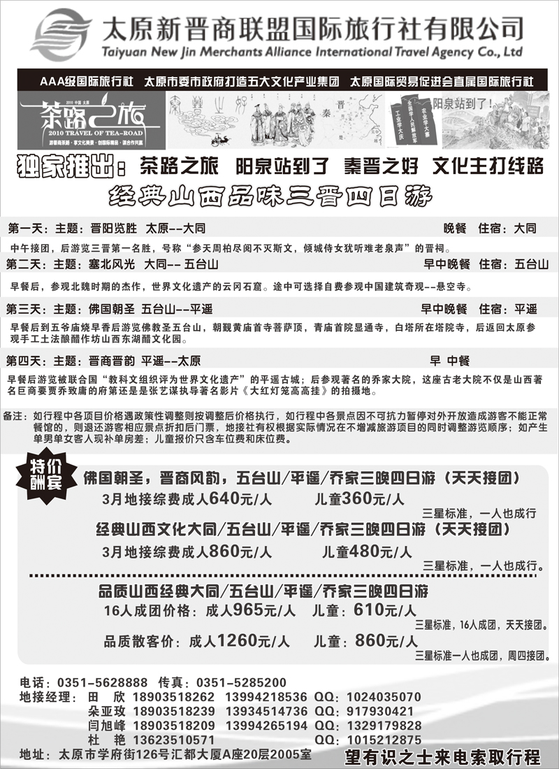 b-P27太原新晋商