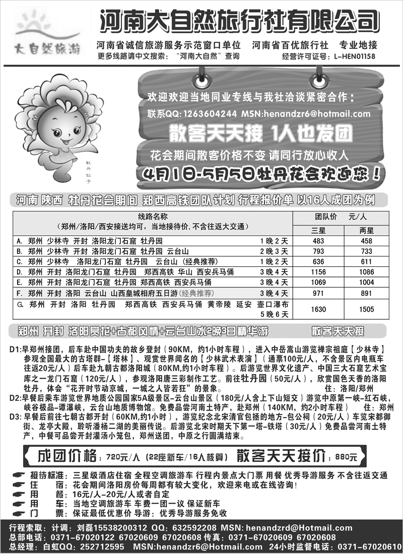 b-P35河南大自然