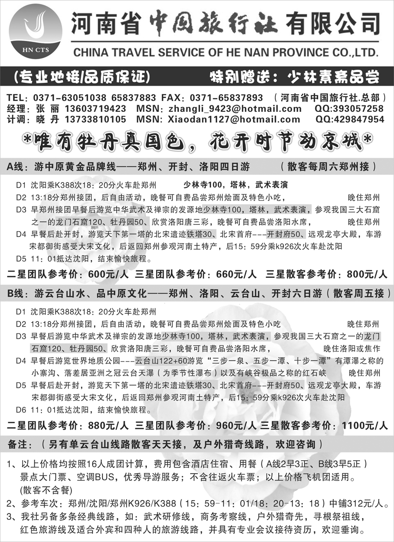 b-P36河南省中国旅行社