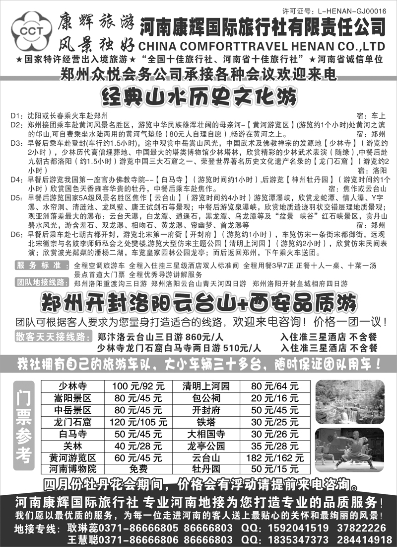 b-P38河南康辉国际旅行社