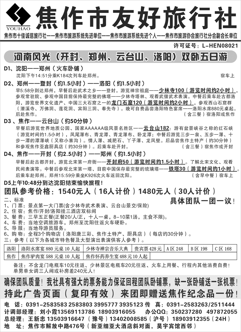 b-P39焦作市友好旅行社
