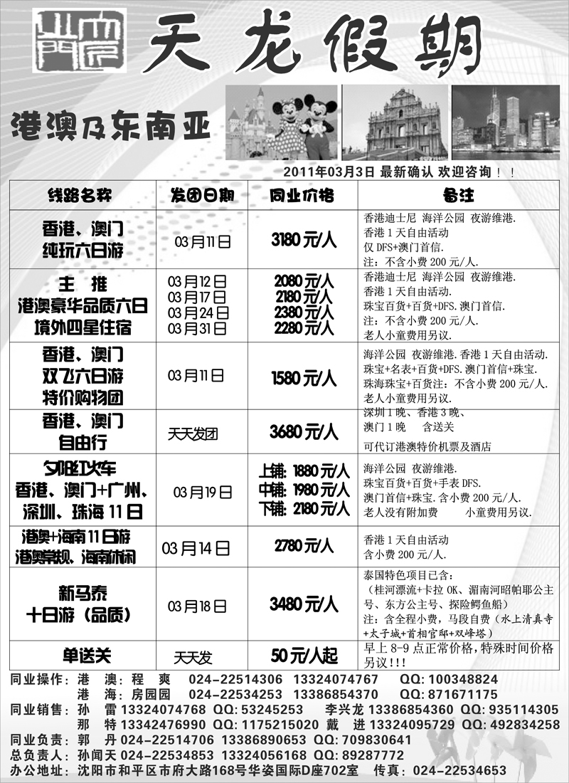 a-P1天龙假期