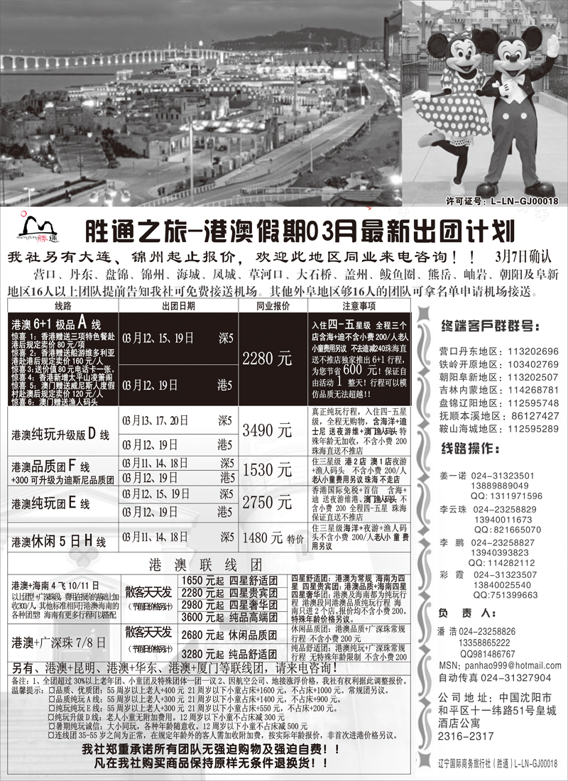 a-p4胜通之旅港澳1