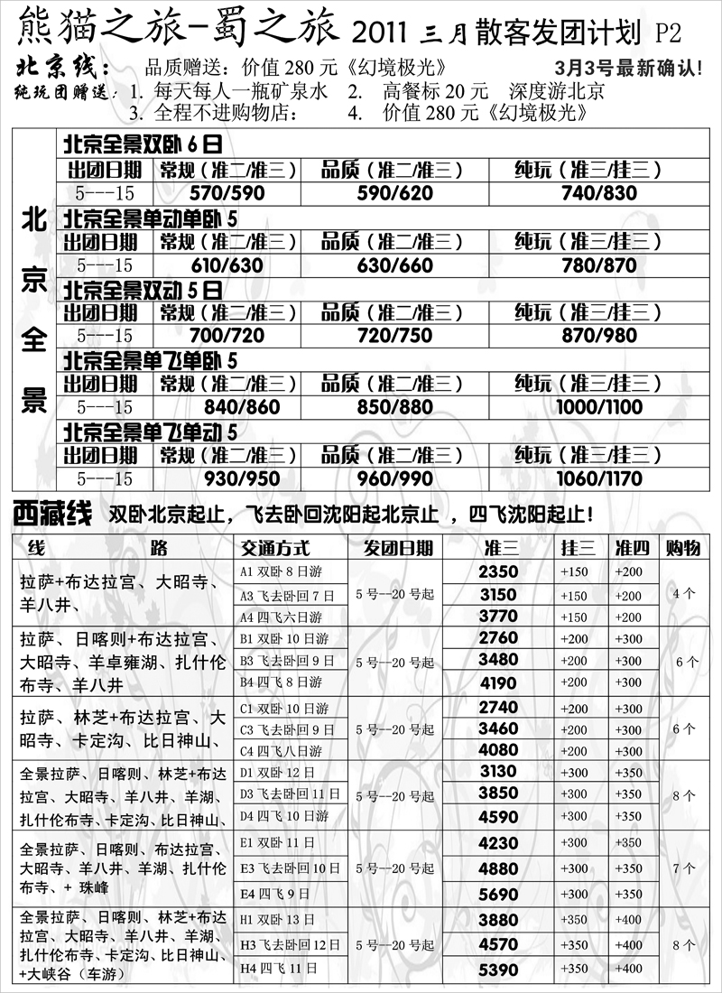a-P33蜀之旅2