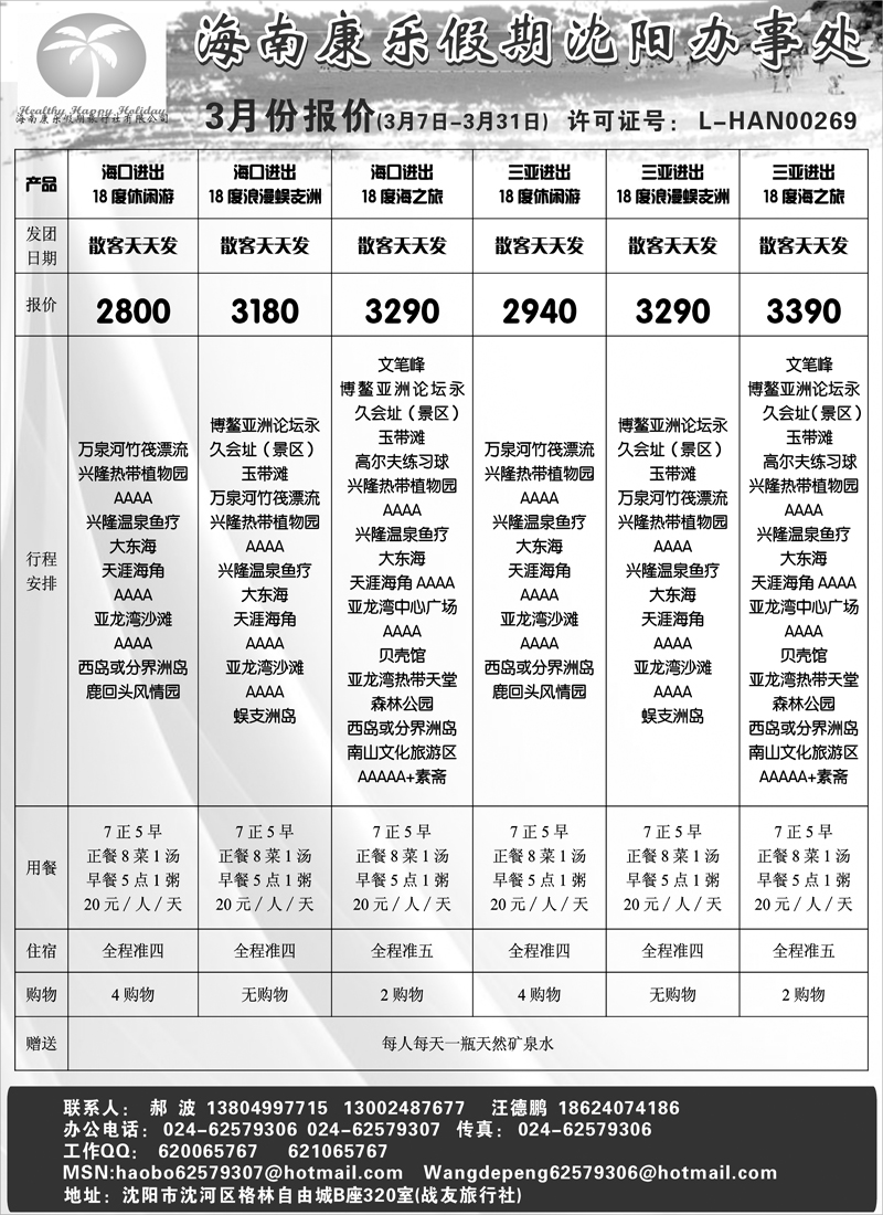 a-P39海南康乐假期