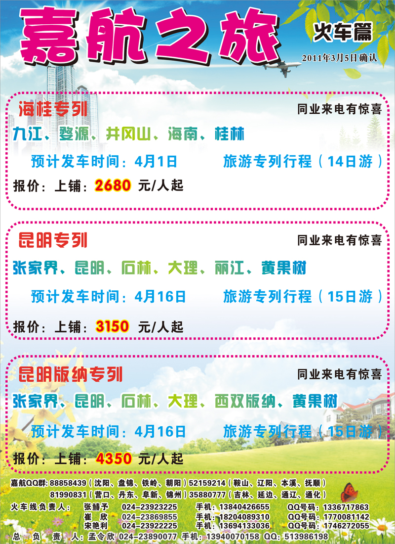 a-彩15嘉航2
