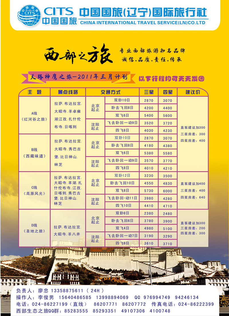 a-彩5中国国旅（辽宁）国际旅行社（西部生态）1