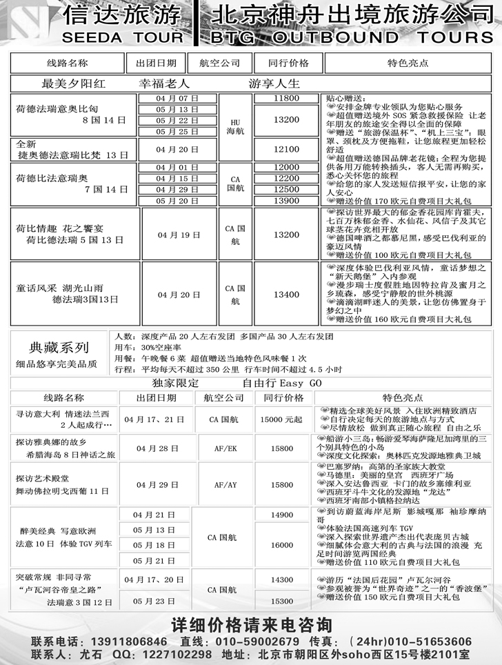 b-p10信达旅游1