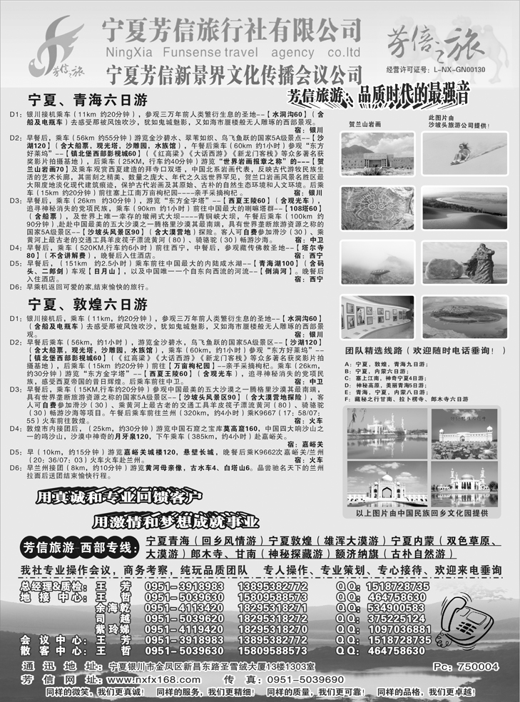 b-p87宁夏芳信旅行社--西部专线1P