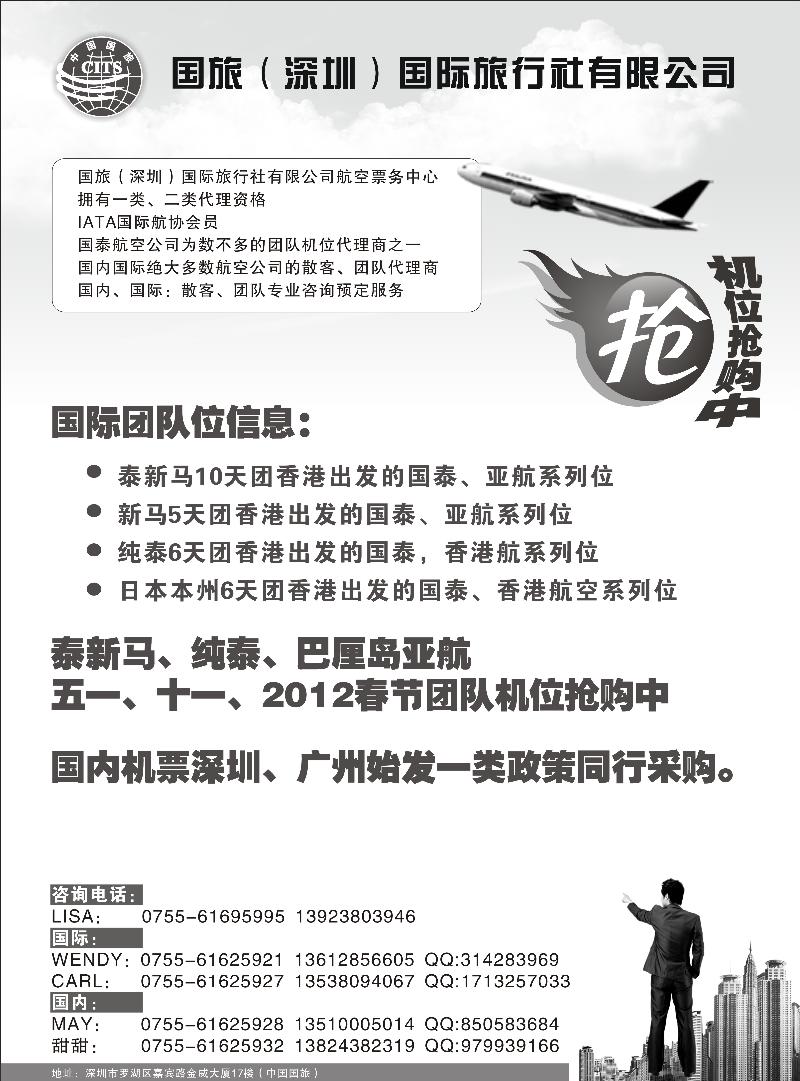 a-P64中国国旅-航空票务（国际、国内机位）（东北版，西南国际版，华北国际版，华南国际版，河南版，湖北版）