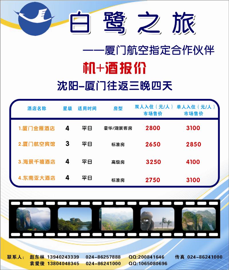 a-彩2白鹭之旅侧条