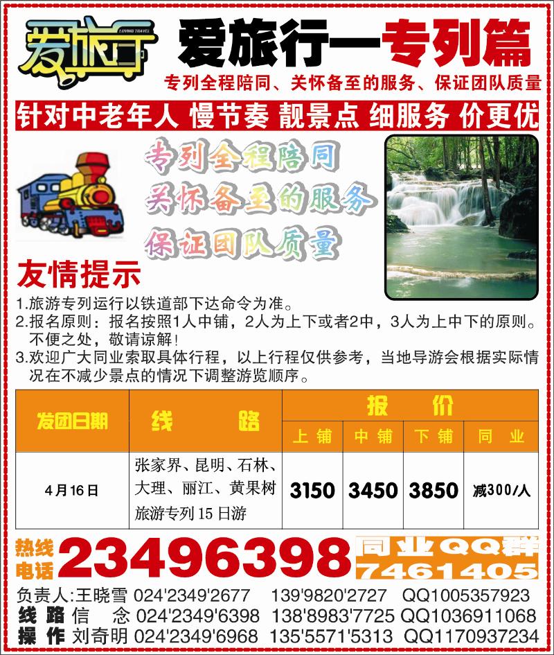 a-彩4爱旅行（侧条）