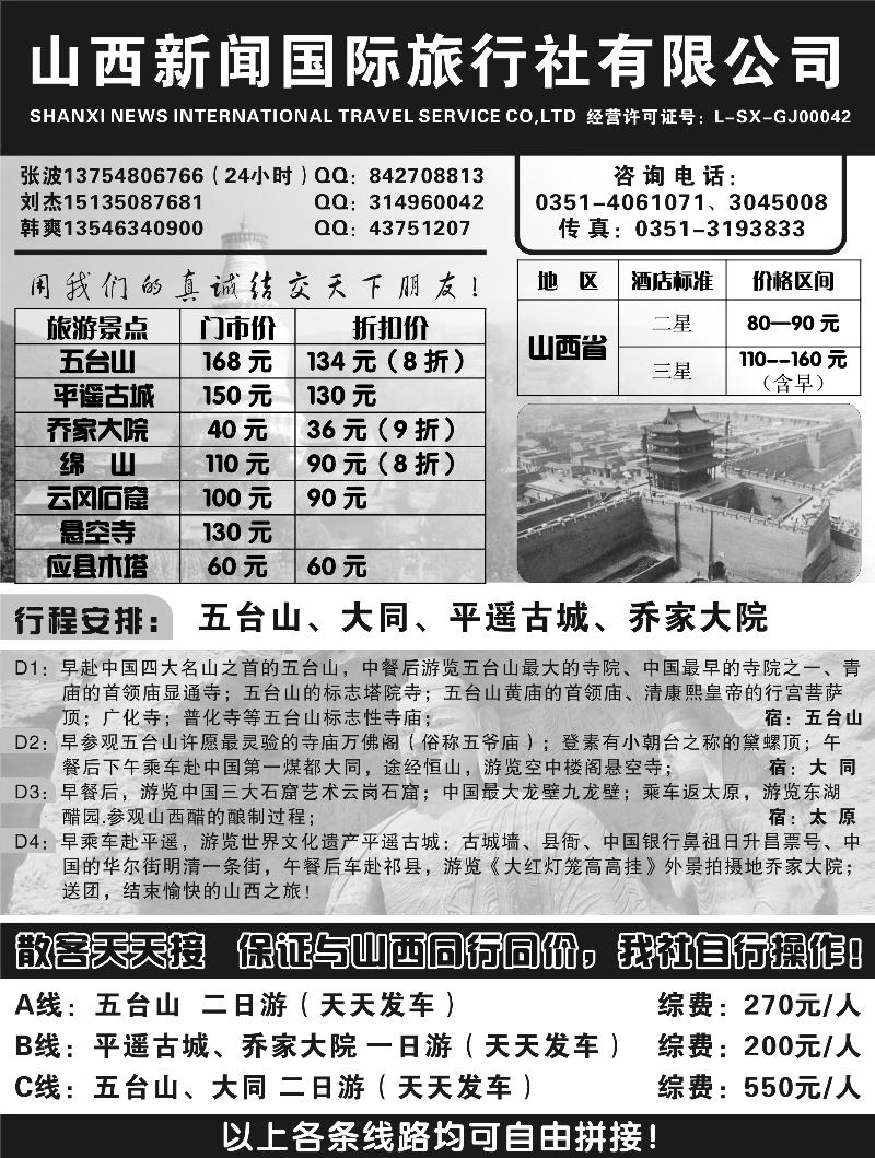 b-P46山西新闻