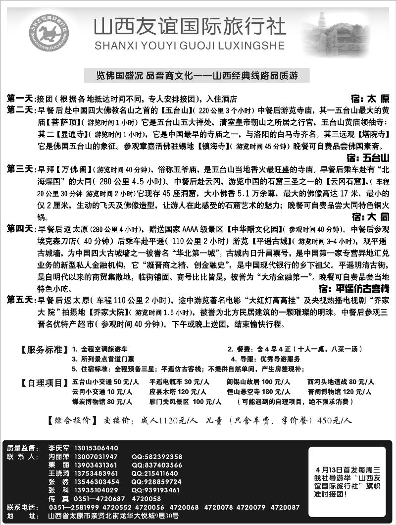 b-p47山西友谊旅行社