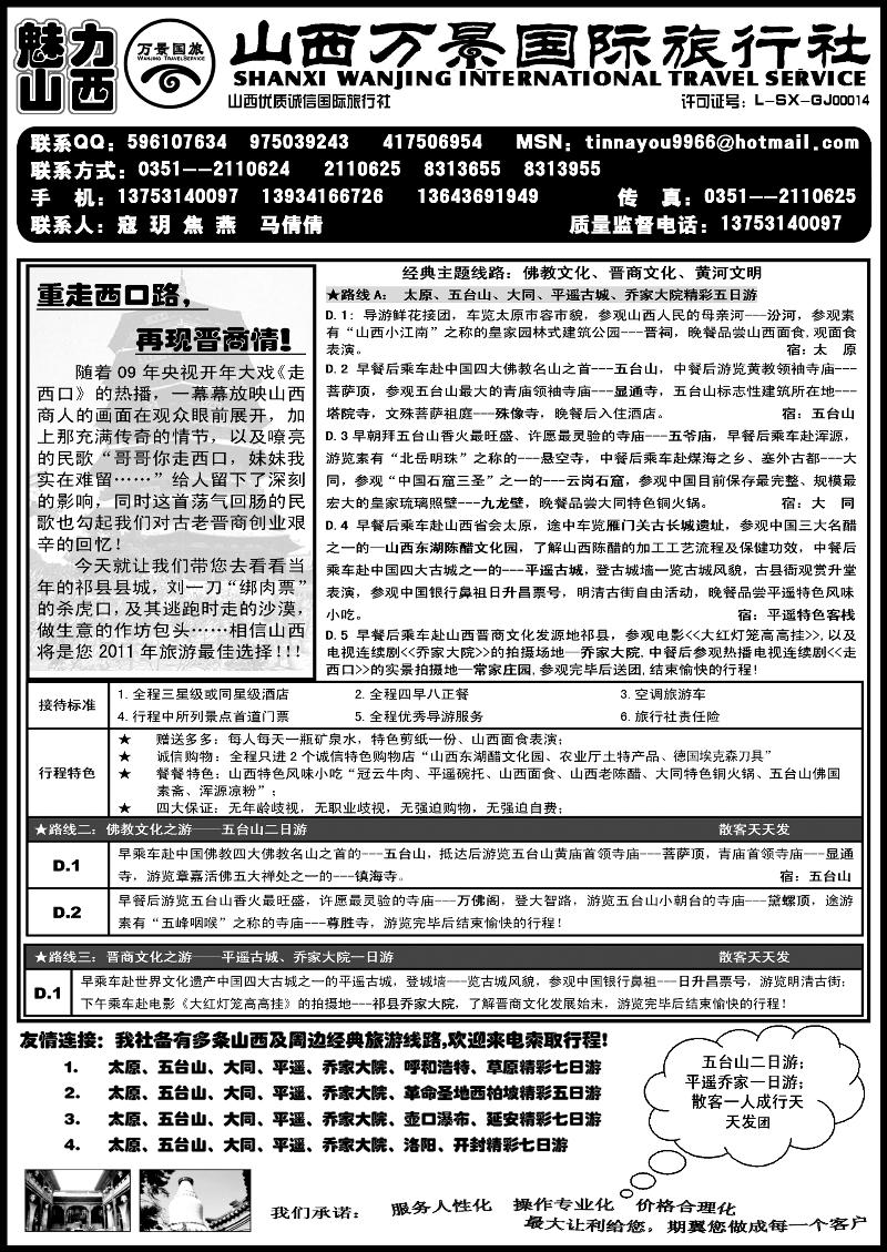 b-p54山西万景
