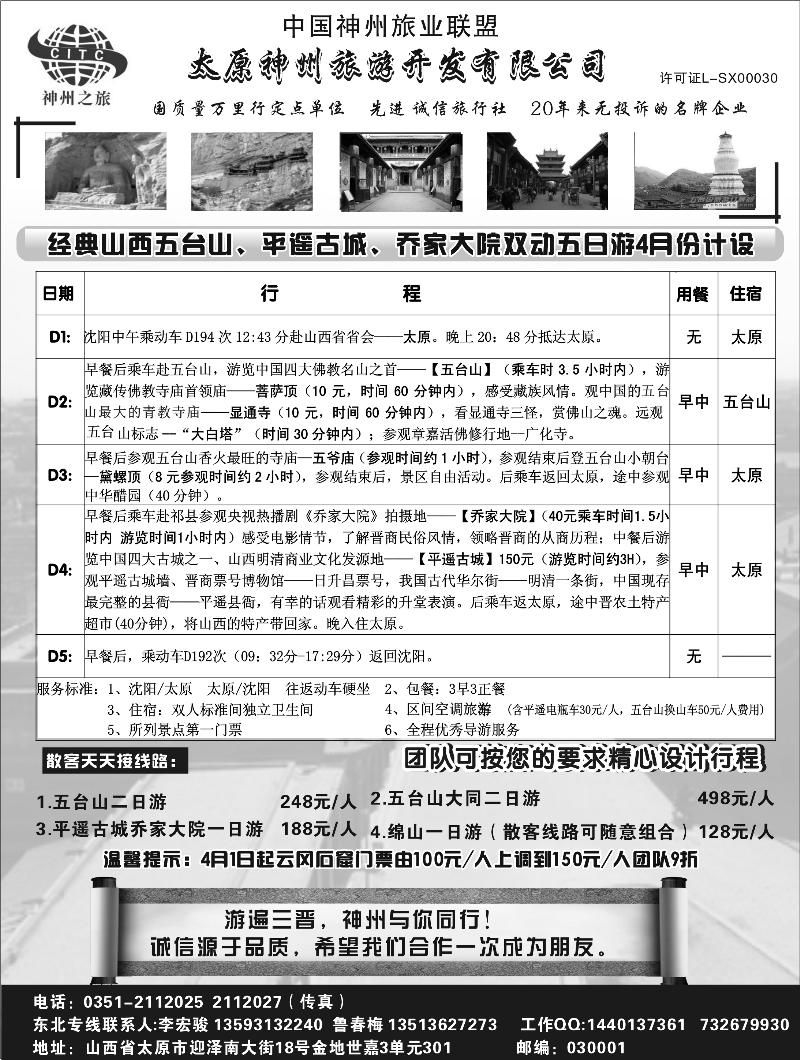 b-p55太原神舟旅行社