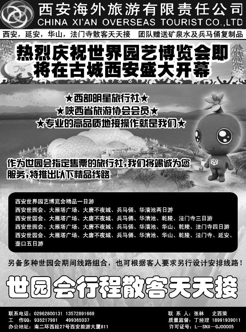 b-p56西安海外-2