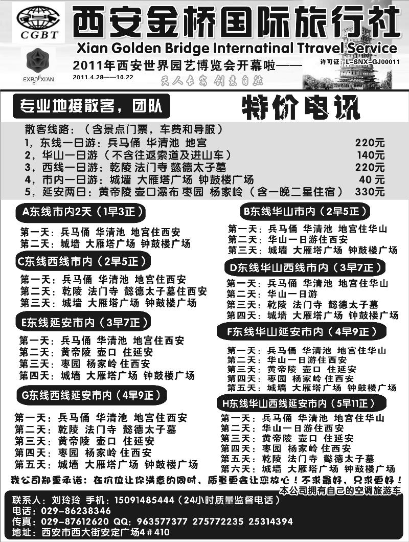 b-p57西安金桥国际旅行社