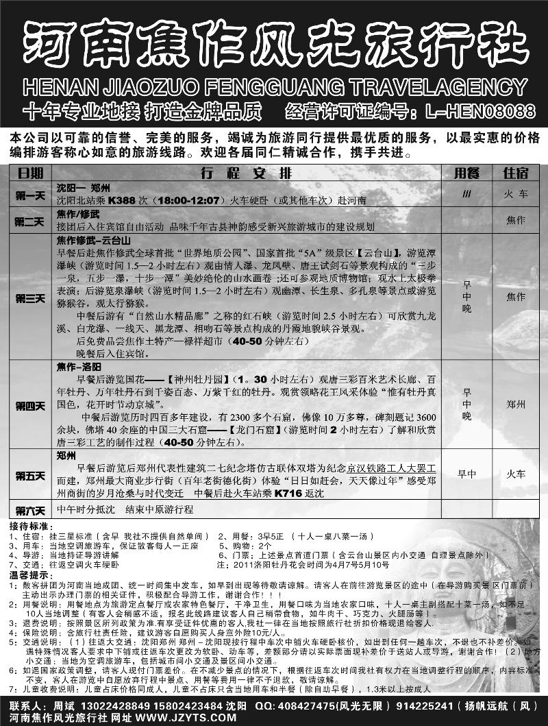 b-p5焦作风光旅行2