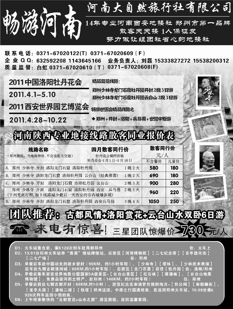 b-p65河南大自然