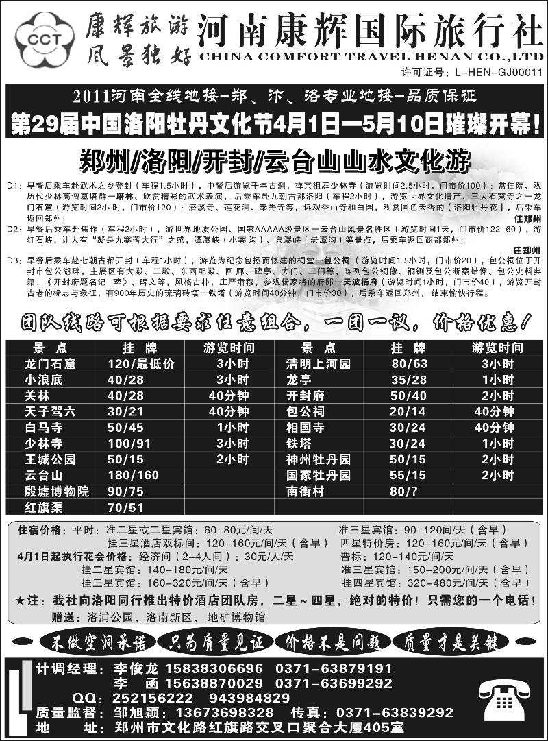 b-p74河南康辉国际旅行社-专业地接