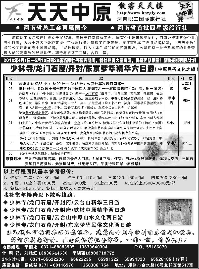 b-p75天天中原-河南职工国际旅行社（东北版）