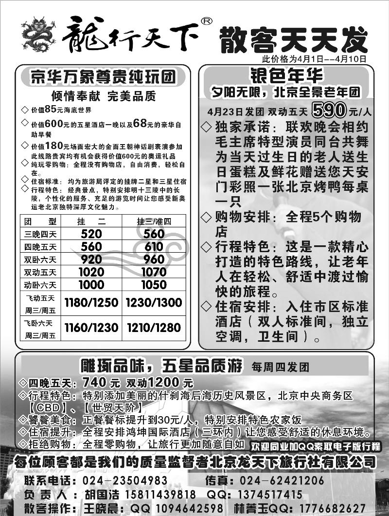 b-p23北京龙行天下2